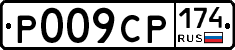 Р009СР174 - 