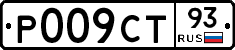 Р009СТ93 - 