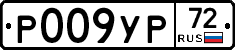 Р009УР72 - 