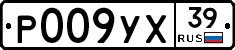 Р009УХ39 - 