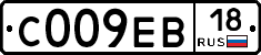 С009ЕВ18 - 
