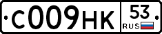 С009НК53 - 