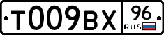 Т009ВХ96 - 