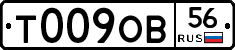 Т009ОВ56 - 