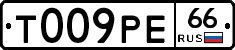 Т009РЕ66 - 