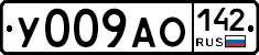 У009АО142 - 