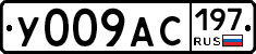 У009АС197 - 