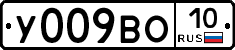 У009ВО10 - 