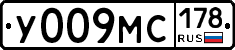 У009МС178 - 