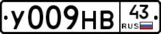 У009НВ43 - 