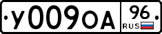 У009ОА96 - 