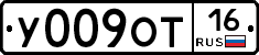 У009ОТ16 - 
