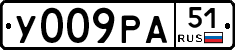 У009РА51 - 