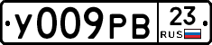 У009РВ23 - 