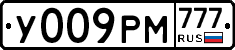 У009РМ777 - 
