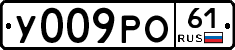 У009РО61 - 