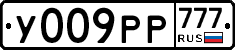 У009РР777 - 
