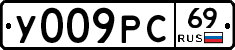 У009РС69 - 