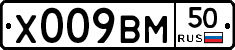 Х009ВМ50 - 
