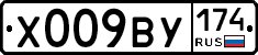 Х009ВУ174 - 