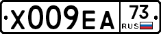 Х009ЕА73 - 