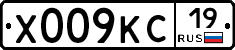 Х009КС19 - 