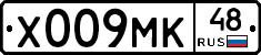 Х009МК48 - 