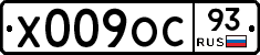 Х009ОС93 - 