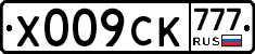 Х009СК777 - 