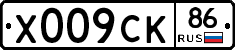 Х009СК86 - 