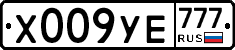 Х009УЕ777 - 