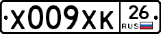 Х009ХК26 - 