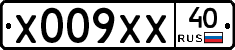 Х009ХХ40 - 