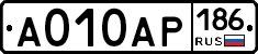 А010АР186 - 