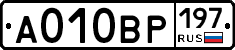 А010ВР197 - 