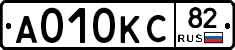 А010КС82 - 