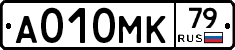 А010МК79 - 