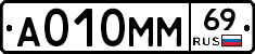 А010ММ69 - 