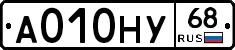 А010НУ68 - 
