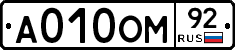 А010ОМ92 - 