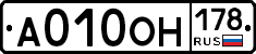 А010ОН178 - 