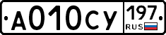 А010СУ197 - 