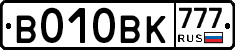В010ВК777 - 