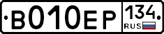 В010ЕР134 - 