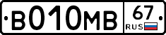 В010МВ67 - 