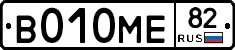 В010МЕ82 - 