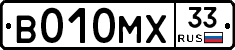 В010МХ33 - 