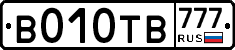 В010ТВ777 - 