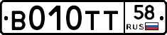 В010ТТ58 - 