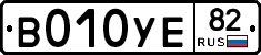 В010УЕ82 - 